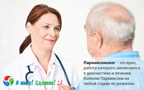 Parkinsonologista